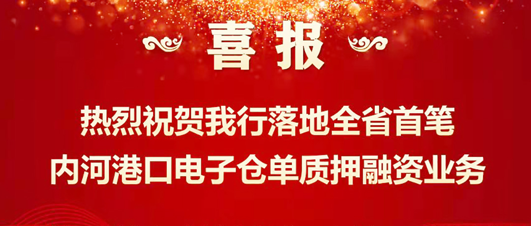 1640916000676484.jpg 仓单喜报.jpg